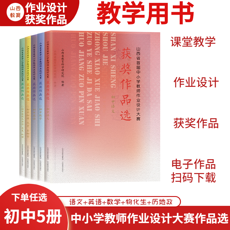 山西首届中小学教师作业设计大赛
