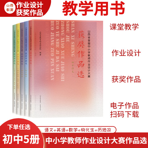 山西首届中小学教师作业设计大赛