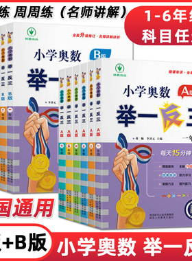2022全彩升级版小学奥数举一反三123456年级AB版一二三四五六年级上下册通用版奥数教程数学思维训练各版本通用培优应用题练习册
