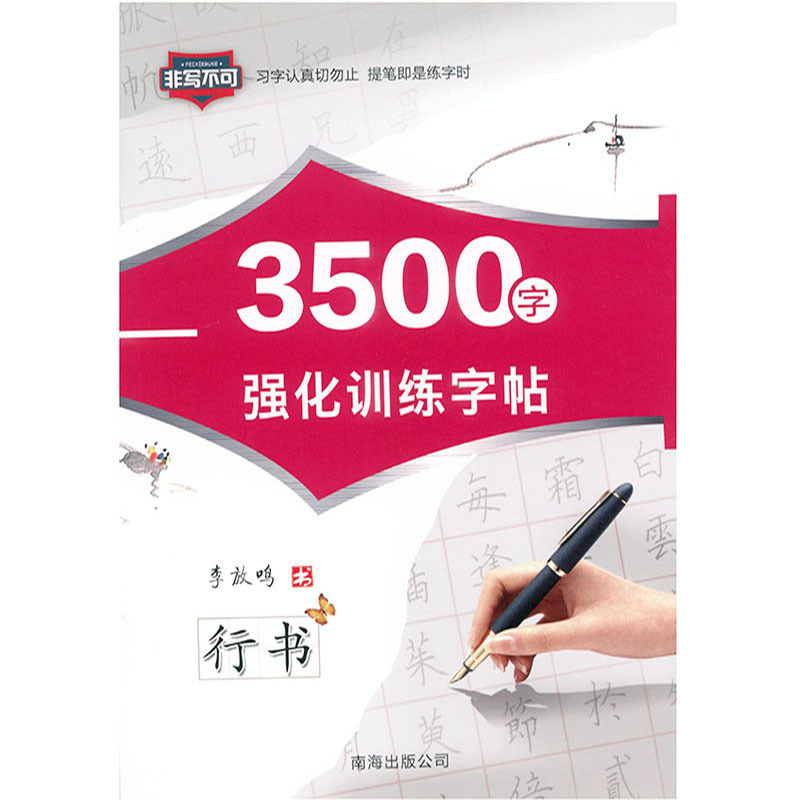 带蒙纸 巧临摹 打牢书写 规范实用