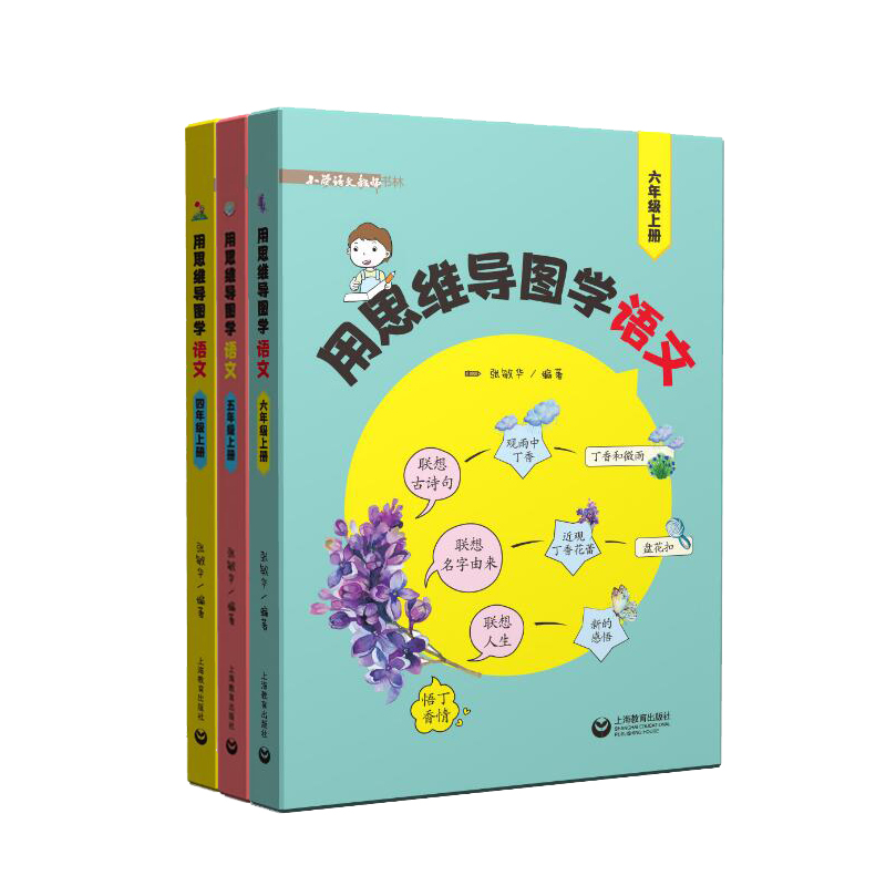 用思维导图学语文四五六456年级上3册套装与统编语文新教材配套小学第一学期语文学习阅读法训练书籍辅导书教师书林上海教育出版社 书籍/杂志/报纸 自由组合套装 原图主图