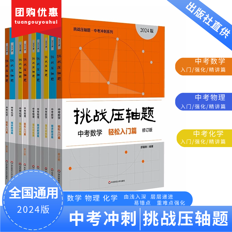 挑战压轴题中考数学中考冲刺系列