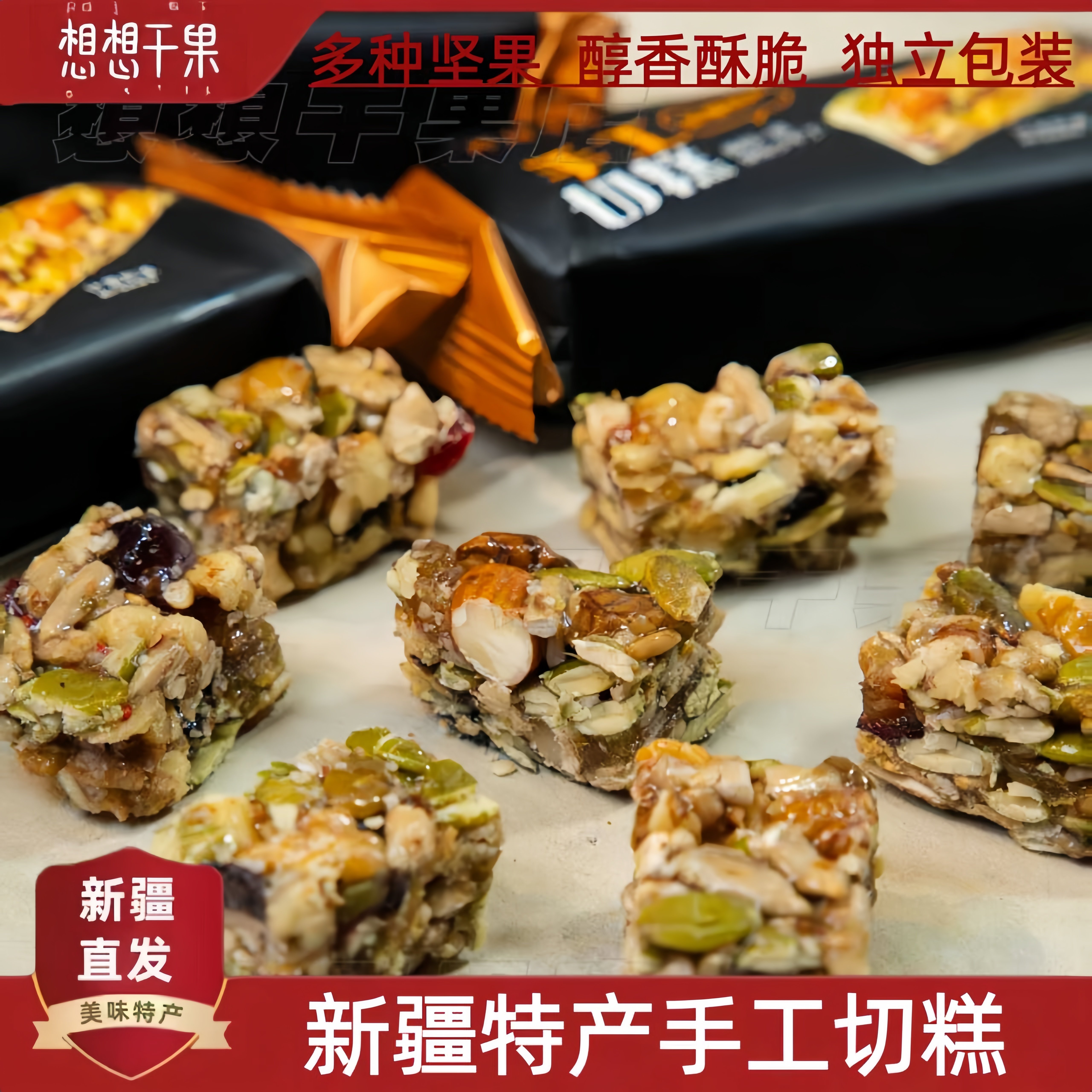 新疆手工切糕坚果组合西域华腾零食独立包装 500g 包邮,零食/坚果/特产,中式糕点/新中式糕点,淘宝优惠券,粉丝福利购,淘宝优惠卷