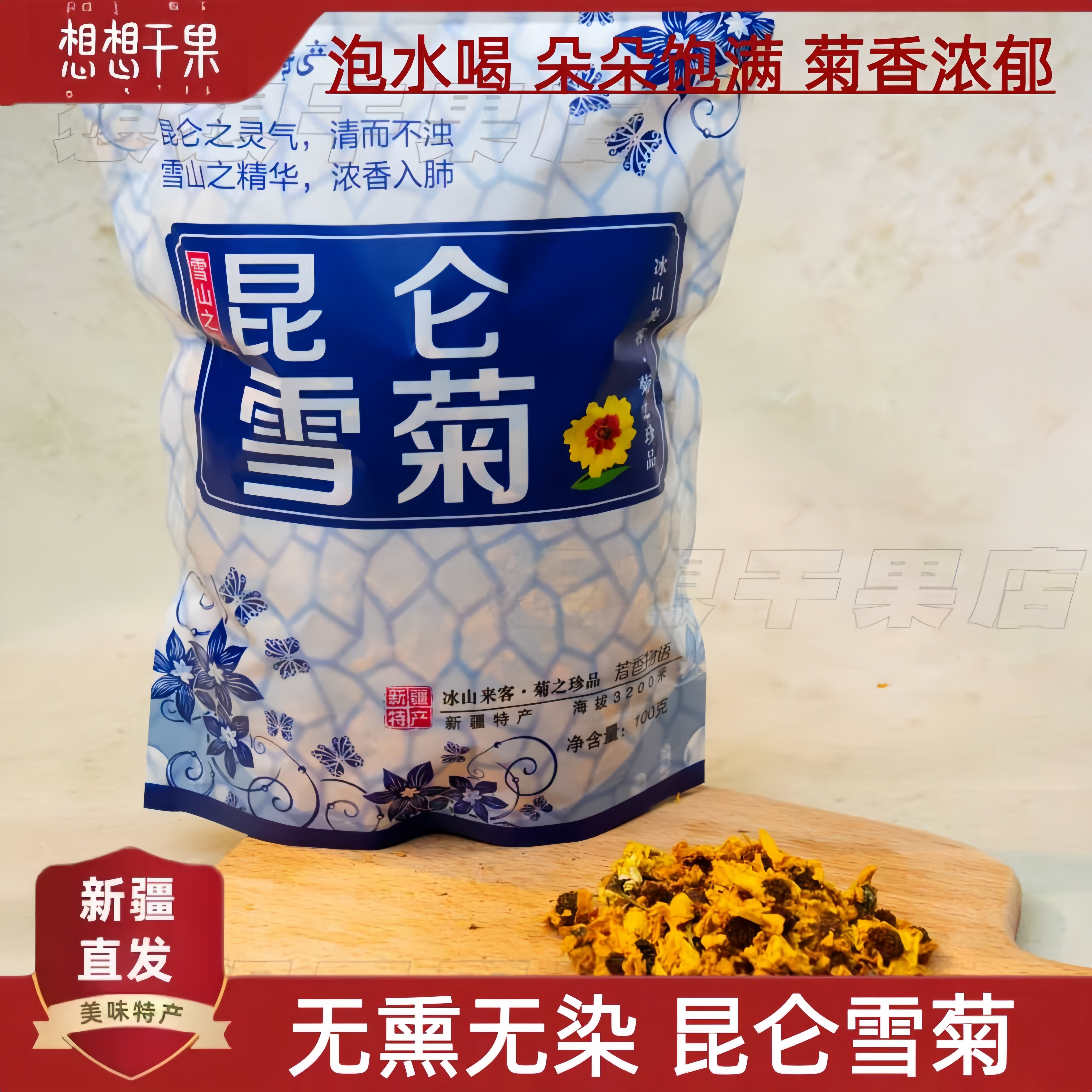 新疆特产昆仑雪菊茶泡水喝100g 包邮