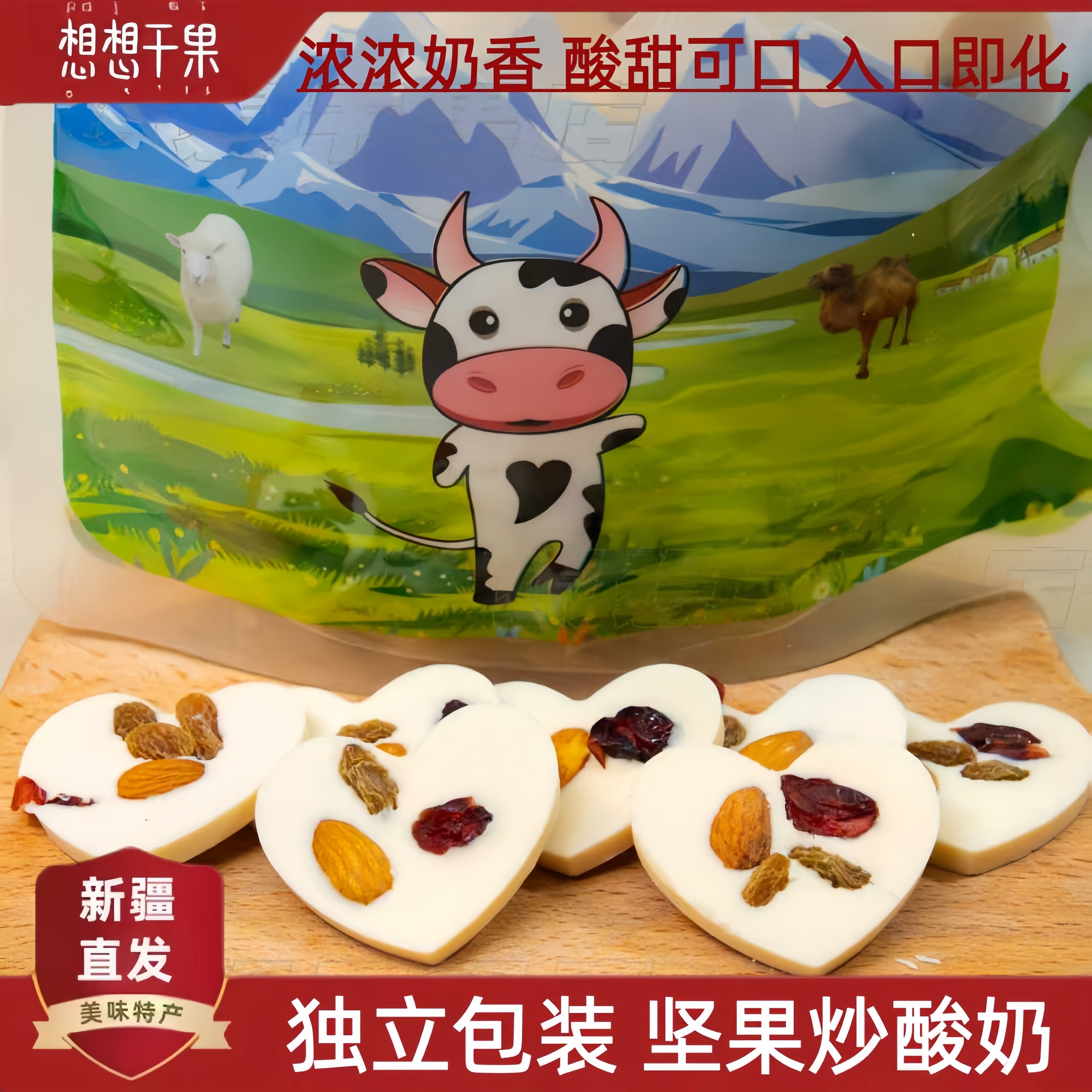 新疆发货坚果炒酸奶独立包装休闲零食500g,咖啡/麦片/冲饮,再制奶酪,淘宝优惠券,粉丝福利购,淘宝优惠卷