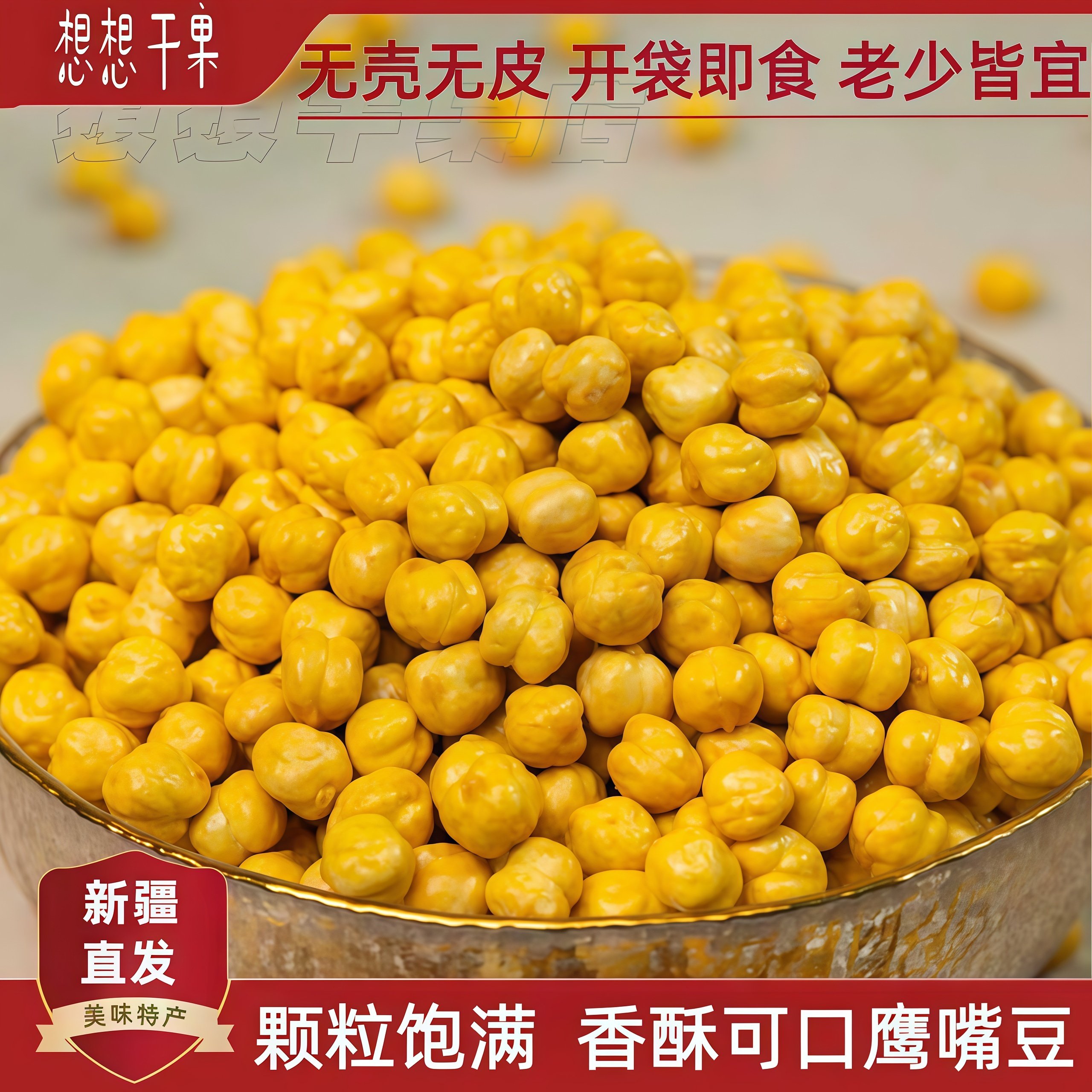 新疆发货 盐焗 鹰嘴豆 休闲零食500g袋装  包邮