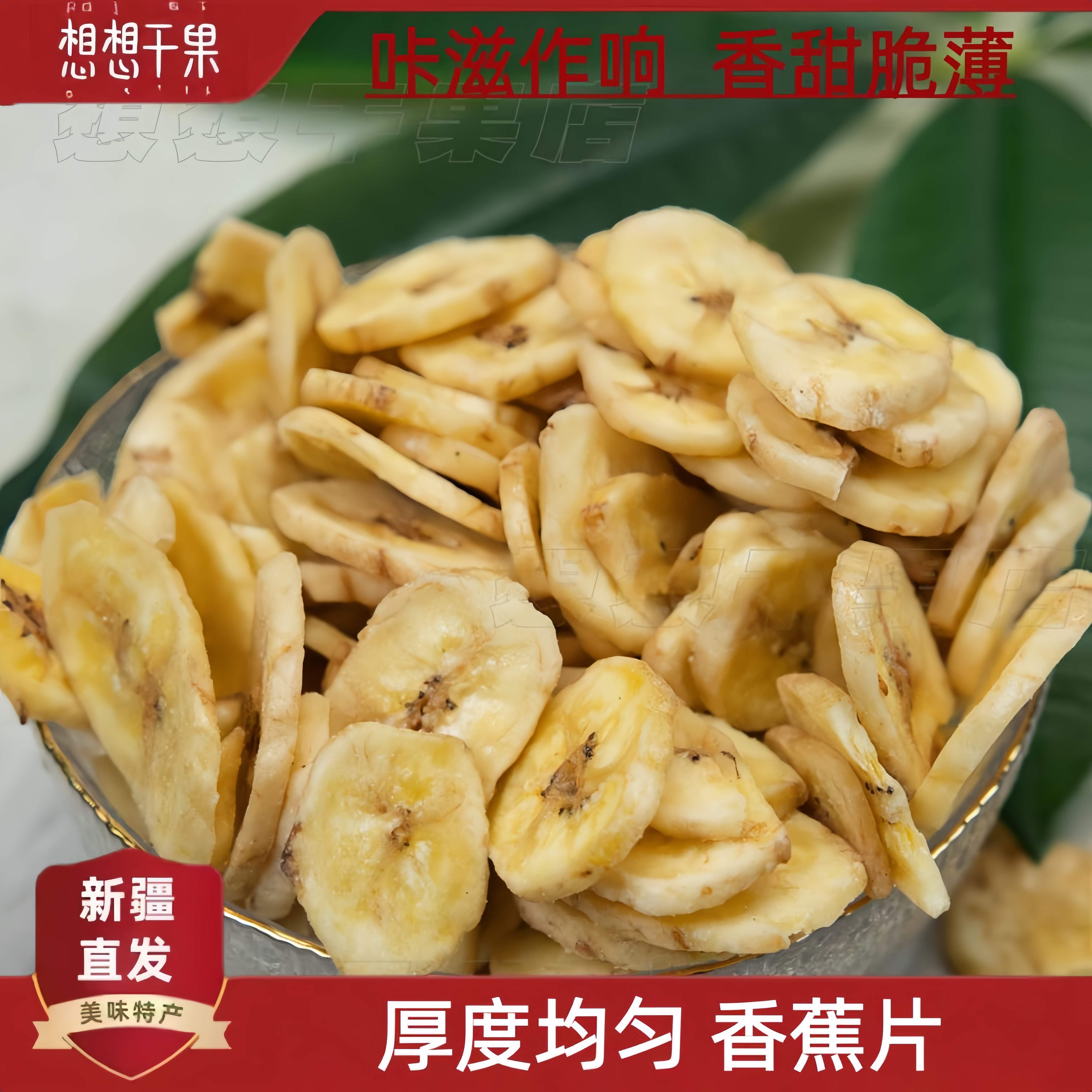 新疆发货 香蕉片 500g 散装休闲零食 包邮