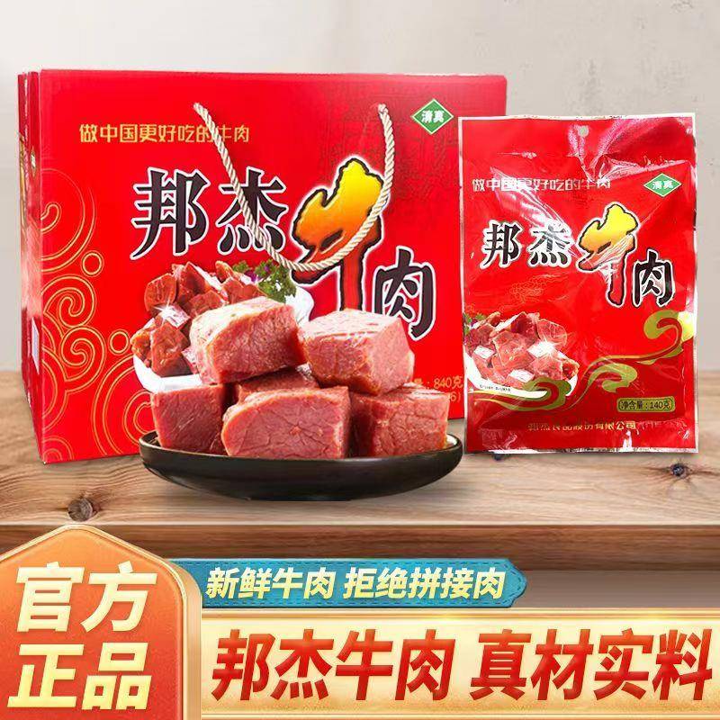 河南特产周口清真邦杰牛肉礼盒装送礼品牛腱五香酱卤牛肉中秋团购