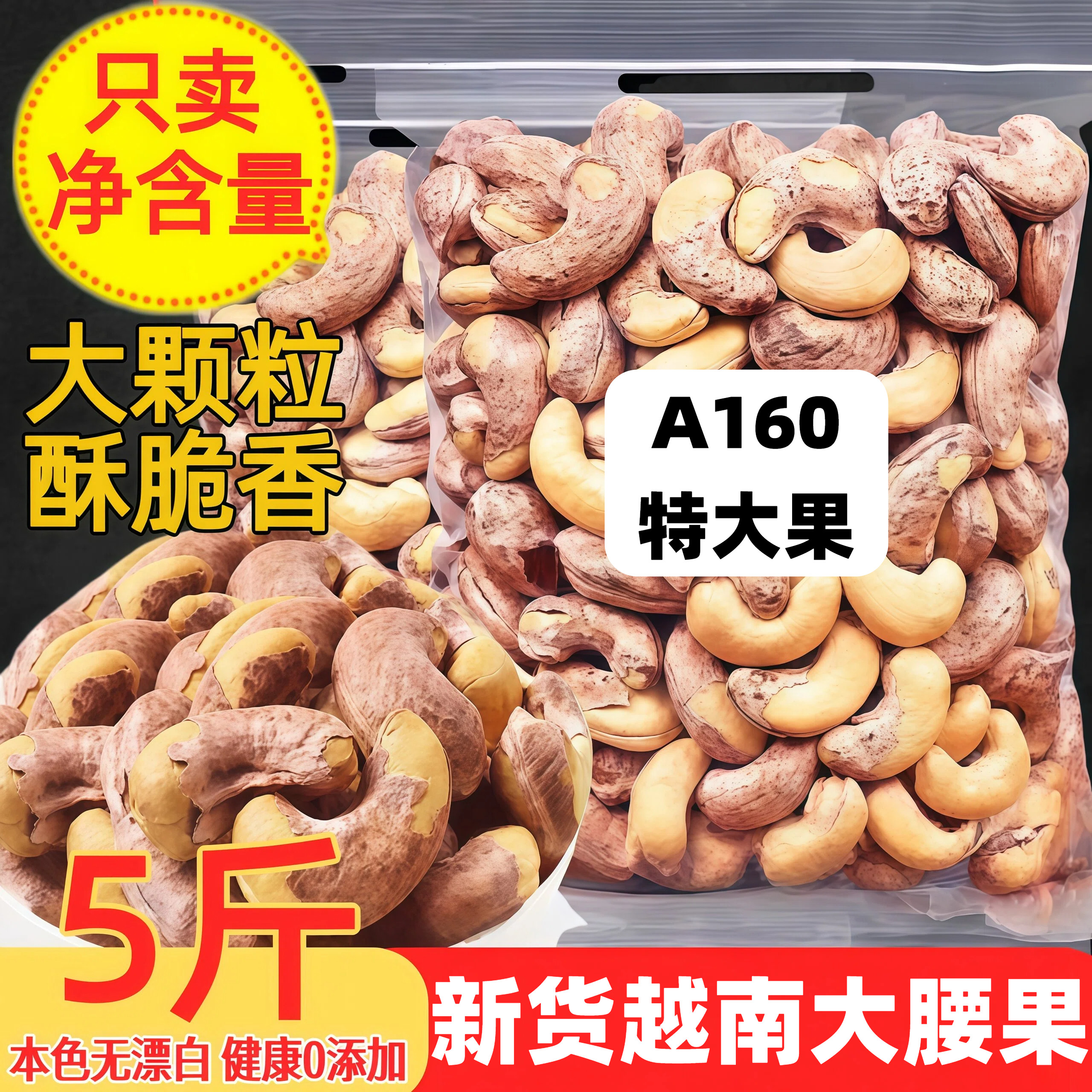 紫皮腰果2025新货紫衣原味盐焗无添加炭烧越南腰果仁散装批发5斤,零食/坚果/特产,腰果,淘宝优惠券,粉丝福利购,淘宝优惠卷