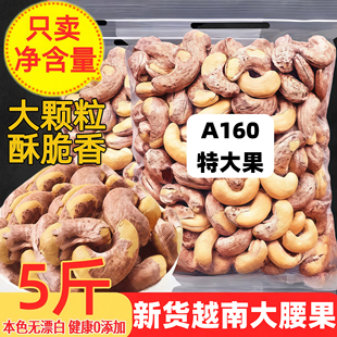 紫皮腰果2025新货紫衣原味盐焗无添加炭烧越南腰果仁散装批发5斤