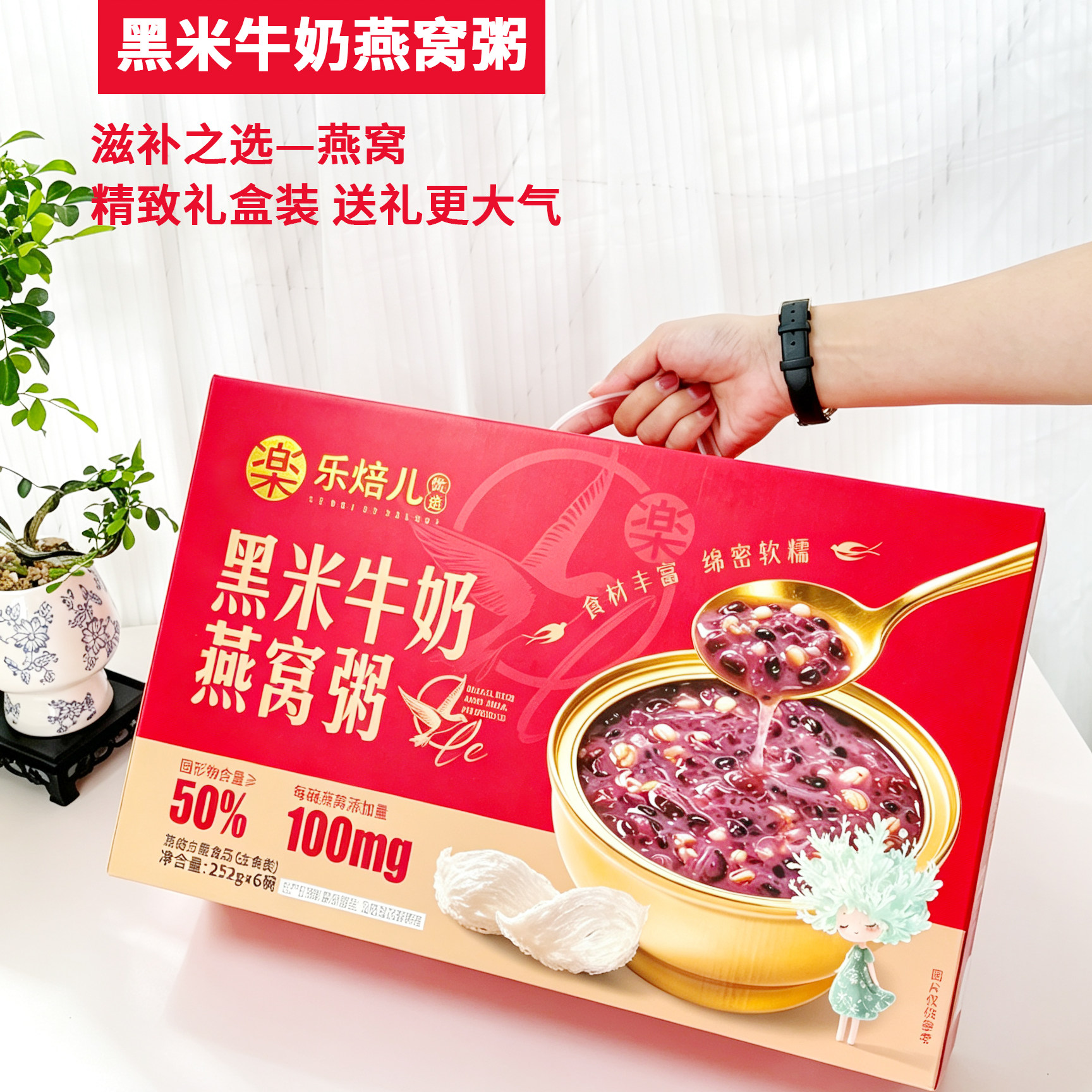 黑米牛奶燕窝粥礼盒中秋节日礼品