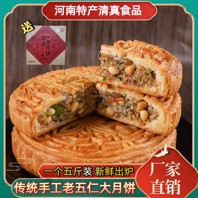 河南传统老式五仁月饼礼盒装送人