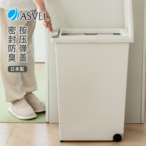 日本进口asvel按压式带盖垃圾桶