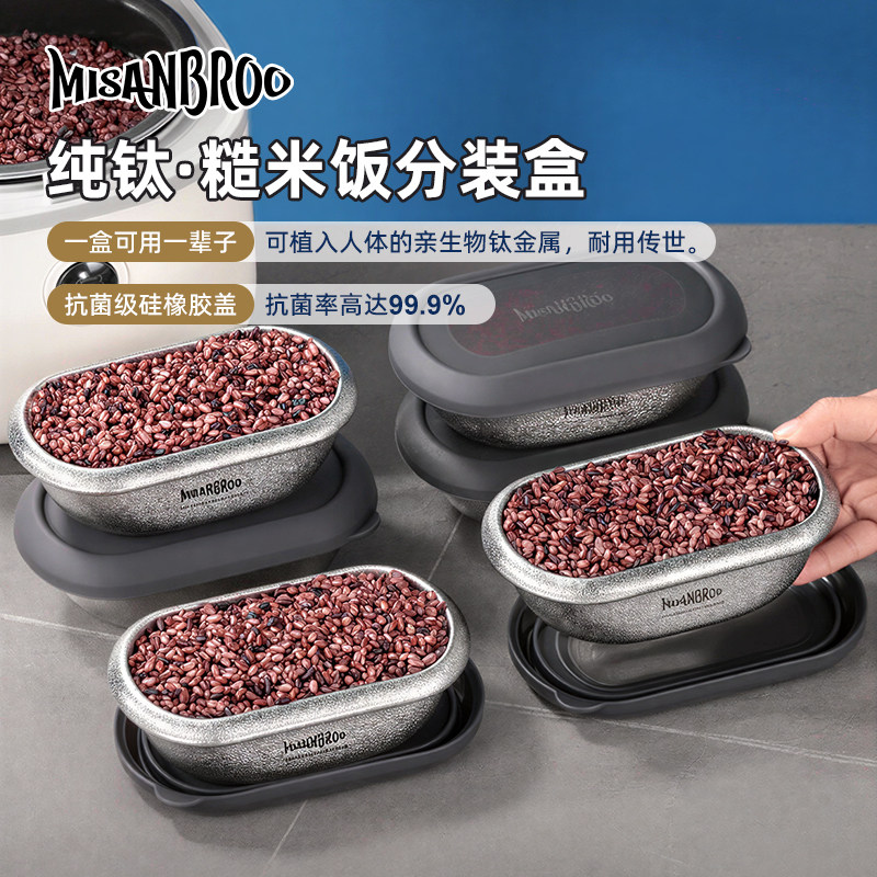 纯钛保鲜盒芬兰米膳葆抗菌糙米饭分装盒冰箱冷冻密封盒耐高温饭盒
