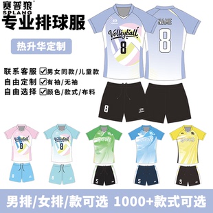 2026新款排球服套装女全身定制队服男气排球服专业运动比赛训练服