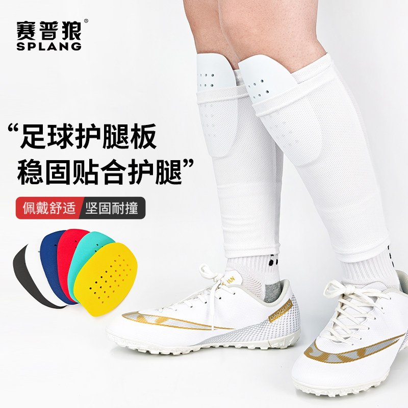 赛普狼超轻足球护腿板儿童成人一片式护胫插板透气专业训练护具,运动/瑜伽/健身/球迷用品,其他运动护具,淘宝优惠券,粉丝福利购,淘宝优惠卷