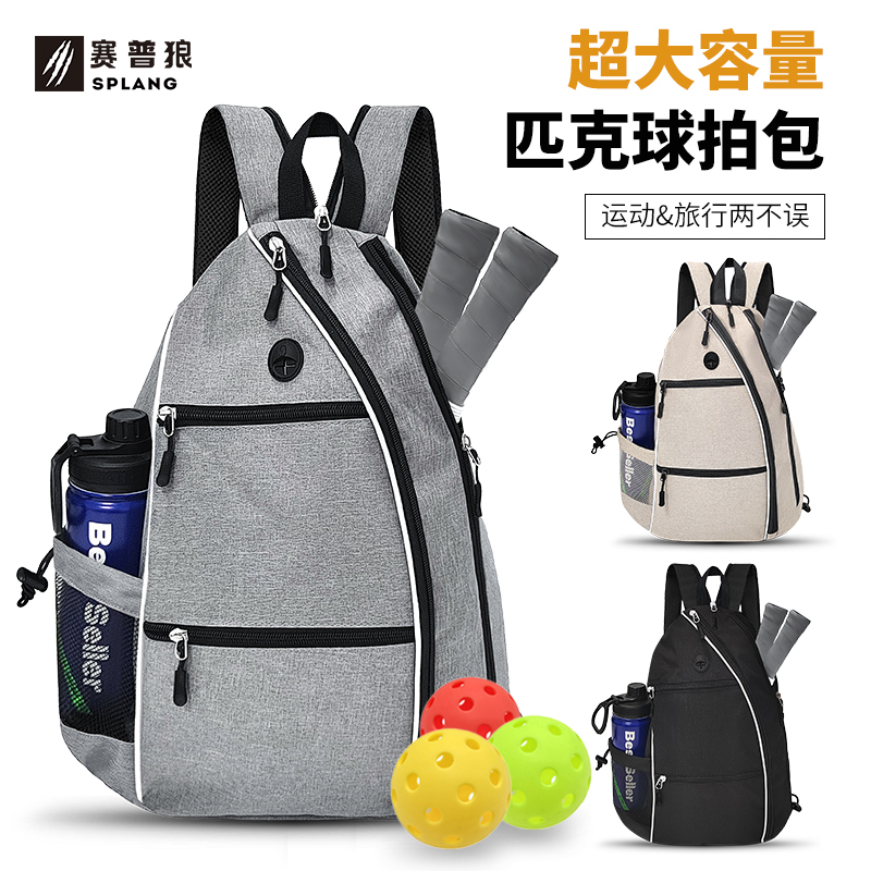 赛普狼匹克球包羽毛球包男女双肩