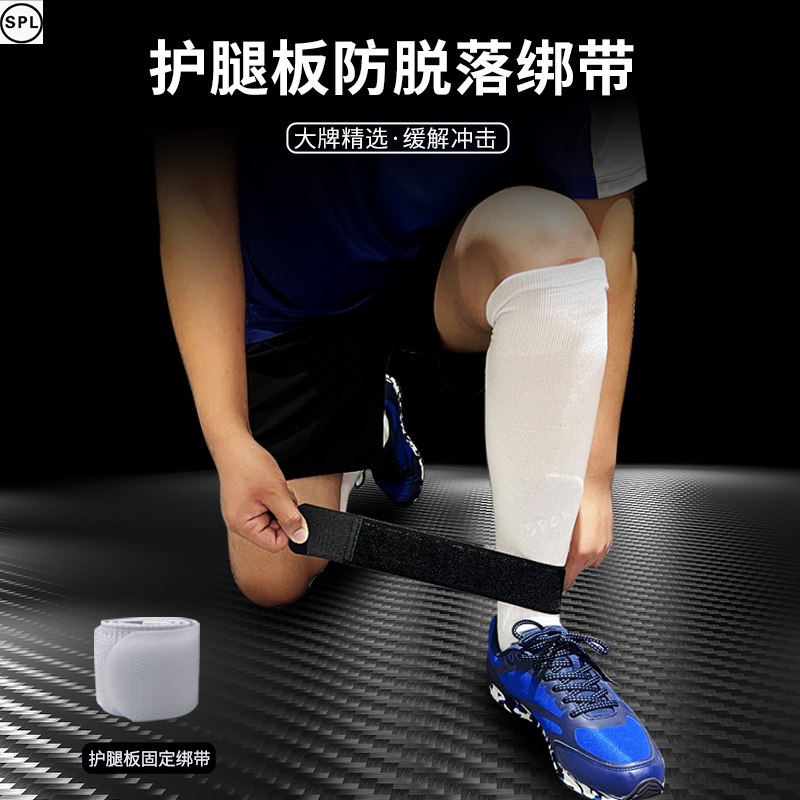 专业护腿板防滑固定带成人儿童足球装备护具护胫板插板护脚腕绑带