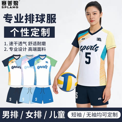 2026新款排球服男女套装定制学生数码印速干气排球衣比赛训练队服