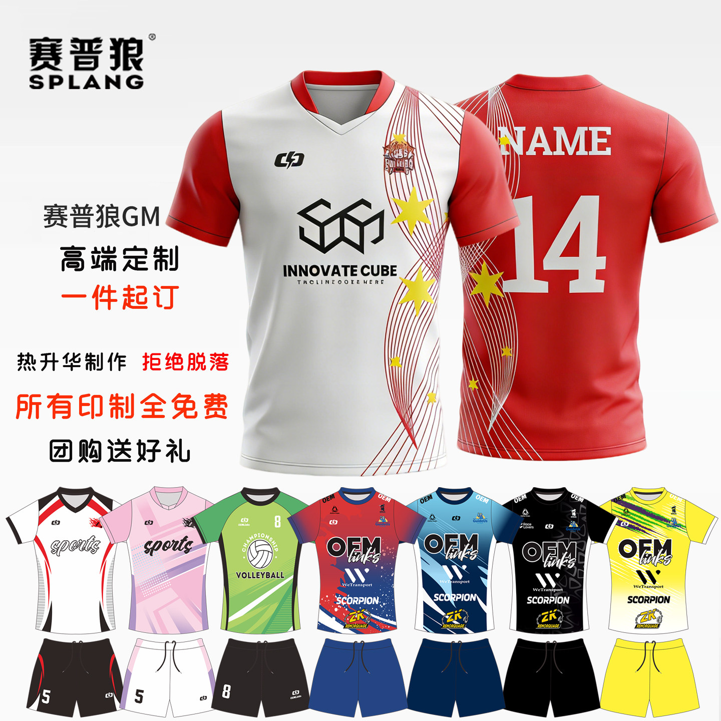 赛普狼高端排球服数码印定制图片
