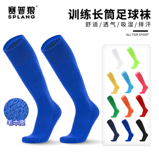 赛普狼足球袜男儿童男童女成人专业足球专用运动过膝长袜长筒袜子