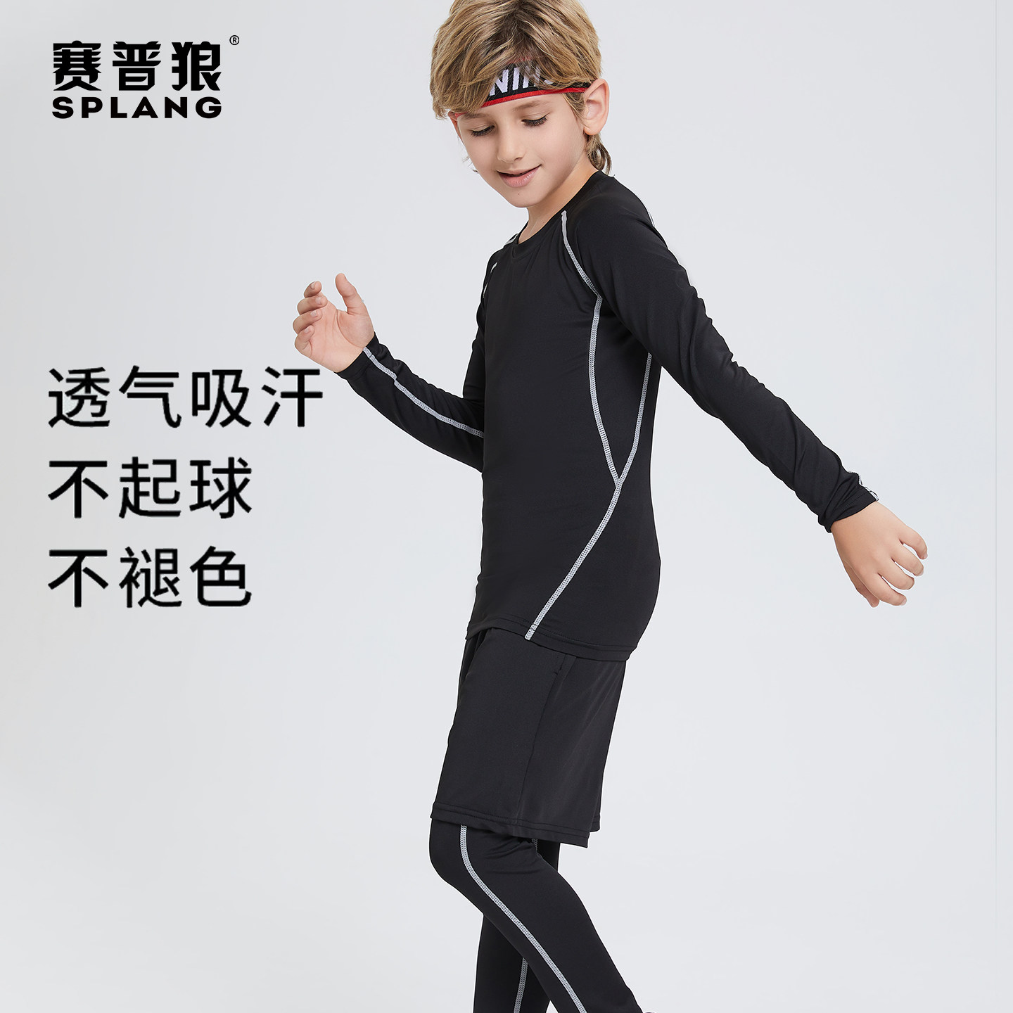 儿童紧身衣训练服速干衣男童秋冬篮球足球打底运动健身服套装男孩