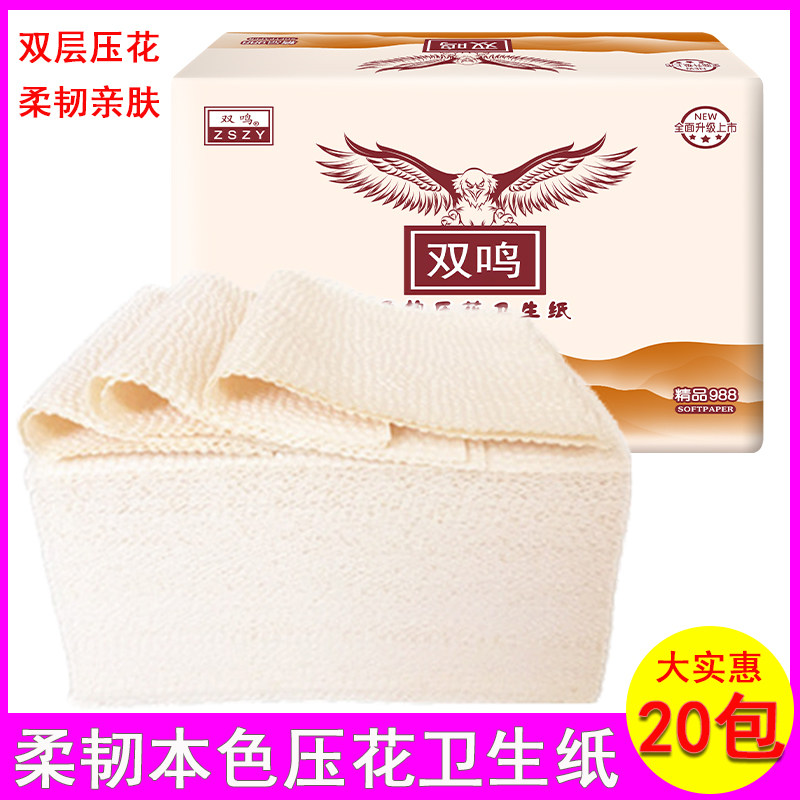双鸣20包本色压花平板卫生纸刀切草纸厕纸厕用纸方块纸刀切纸