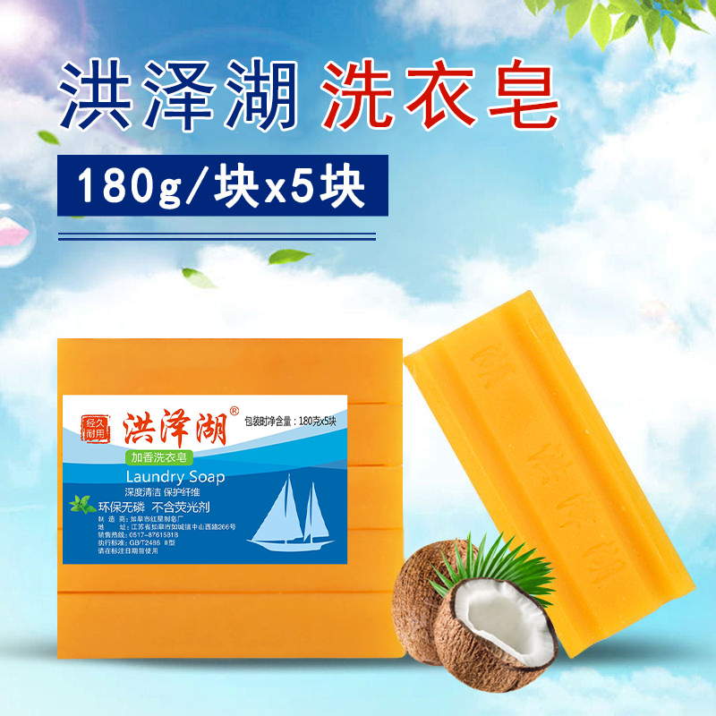 洪泽湖大块180g洗衣皂