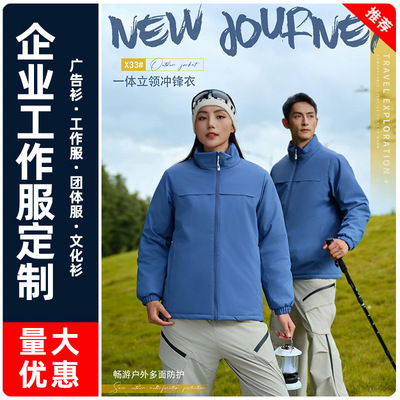 秋冬三防冲锋衣工作服定