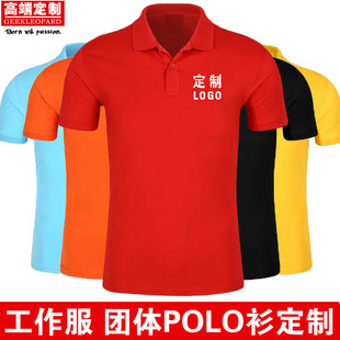 工装 Polo衫 男定制工作服翻领短袖 T恤纯棉文化衫 衣定做刺绣印logo