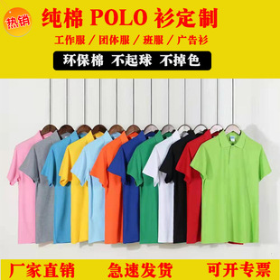 纯棉短袖翻领t恤工作服polo衫定制印logo广告衫文化衫空白衫