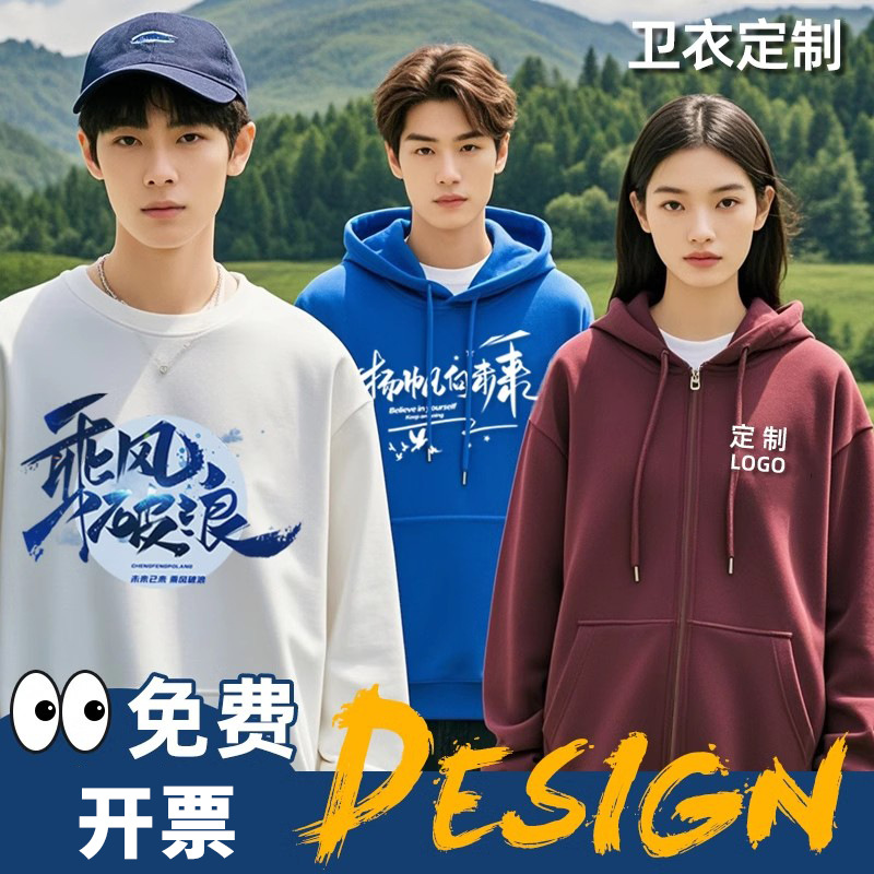 广告文化衫卫衣定制印log