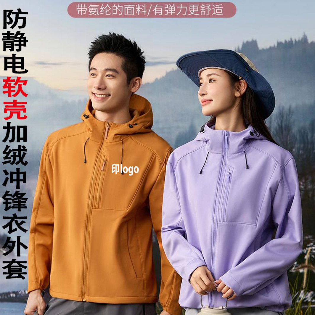 高品质连帽加绒冲锋衣定