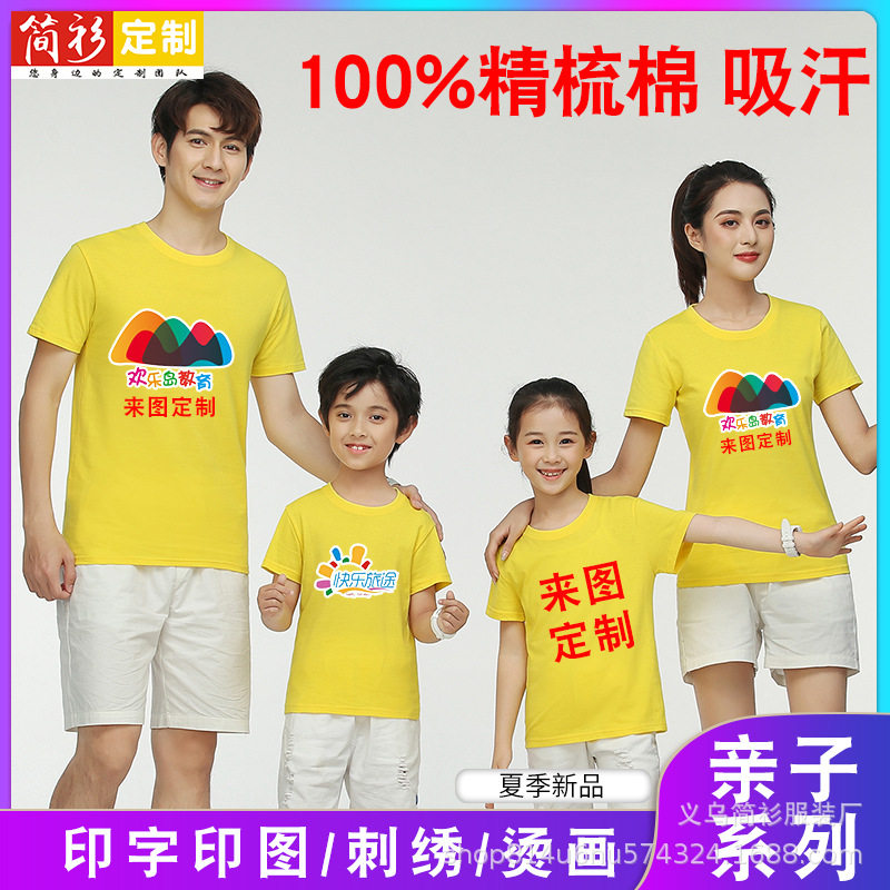亲子装纯棉短袖t恤定 制文化广告衫活动服运动会儿童装圆领工作服