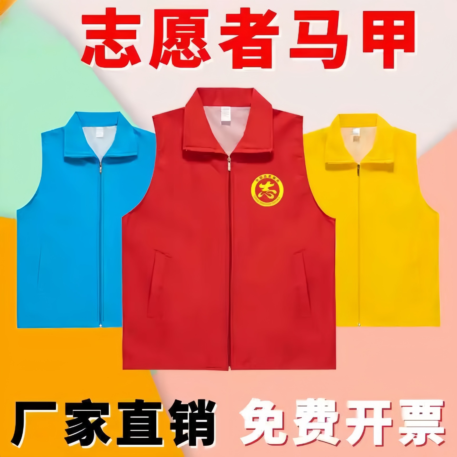 志愿者马甲定制logo印制