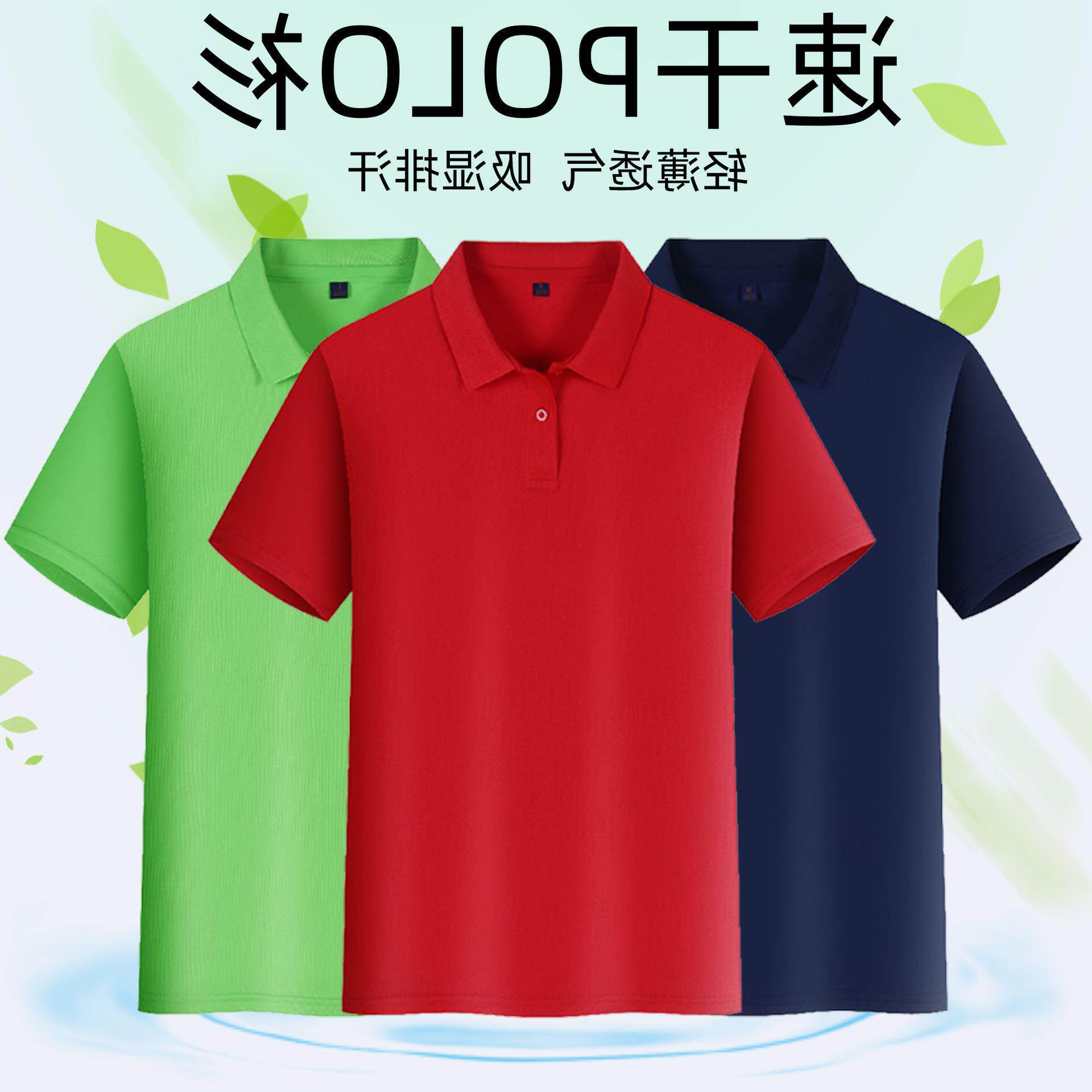 户外运动速干t恤POLO衫定工作服印制logo亲子活动翻领短袖广告衫