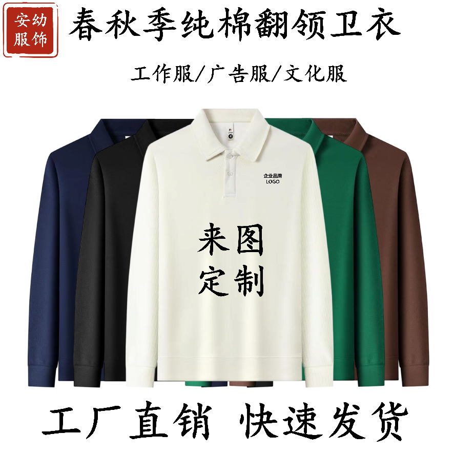 广告衫定制春秋季纯棉翻