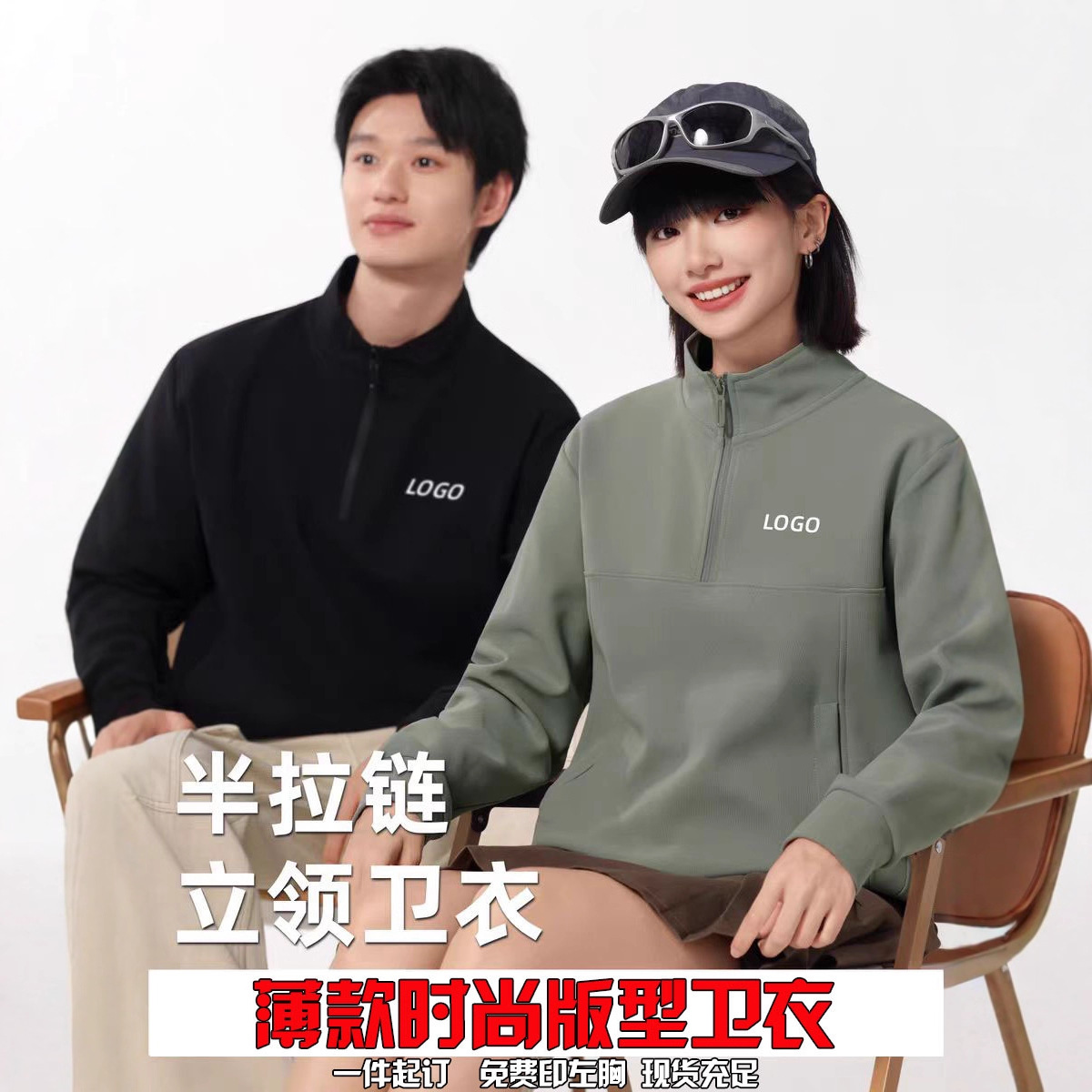 春秋季薄款半拉链立领卫衣工作服定制印logo企业公司4S店团体外套