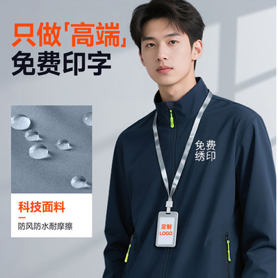 定制4s店薄款冲锋衣工作