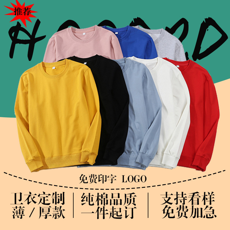 秋冬圆领纯色卫衣定制log