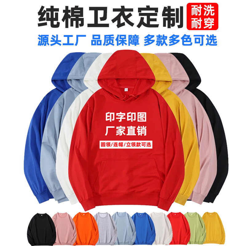 纯棉卫衣定制logo圆领加