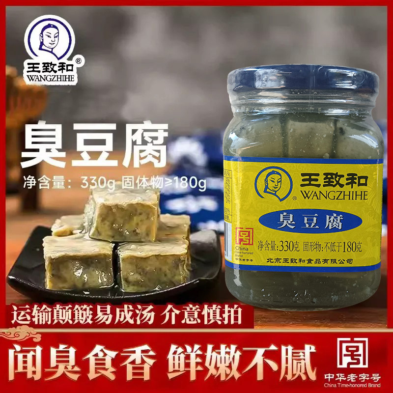 王致和臭豆腐汤汁330g臭鳜鱼腌料汁腐乳汁运输易碎无整块腐乳