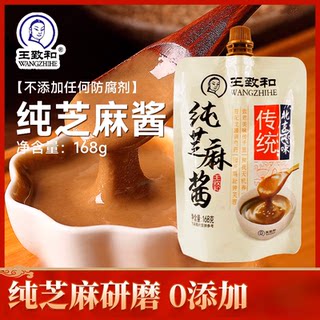 王致和北京纯芝麻酱168g袋装调料正宗火锅蘸料热干面拌面专用酱料