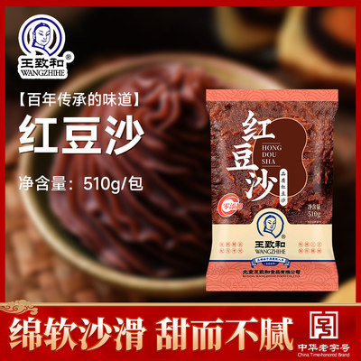 王致和红豆沙510g*3袋