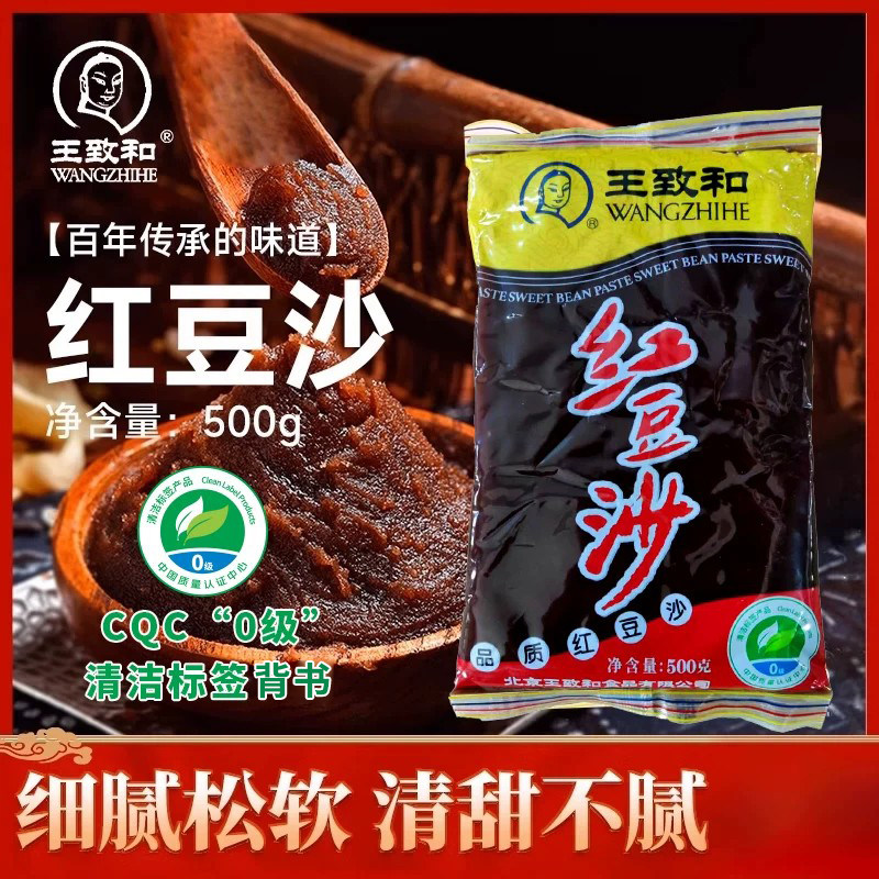 王致和红豆沙500g*3袋装冰皮月饼蛋黄酥粽子食用馅料点心烘焙原料