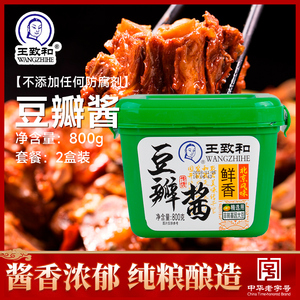 王致和豆瓣酱800g*2盒炒菜炸酱拌面调料麻辣香锅底料蘸菜厨房调味