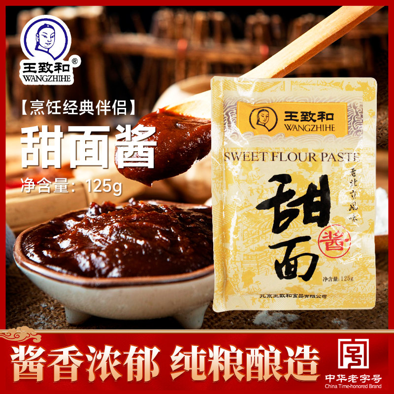 王致和甜面酱袋装125g*1袋