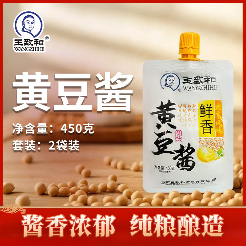 王致和袋黄豆酱450g袋装拌面拌饭专用酱豆瓣酱即食下饭酱调味酱
