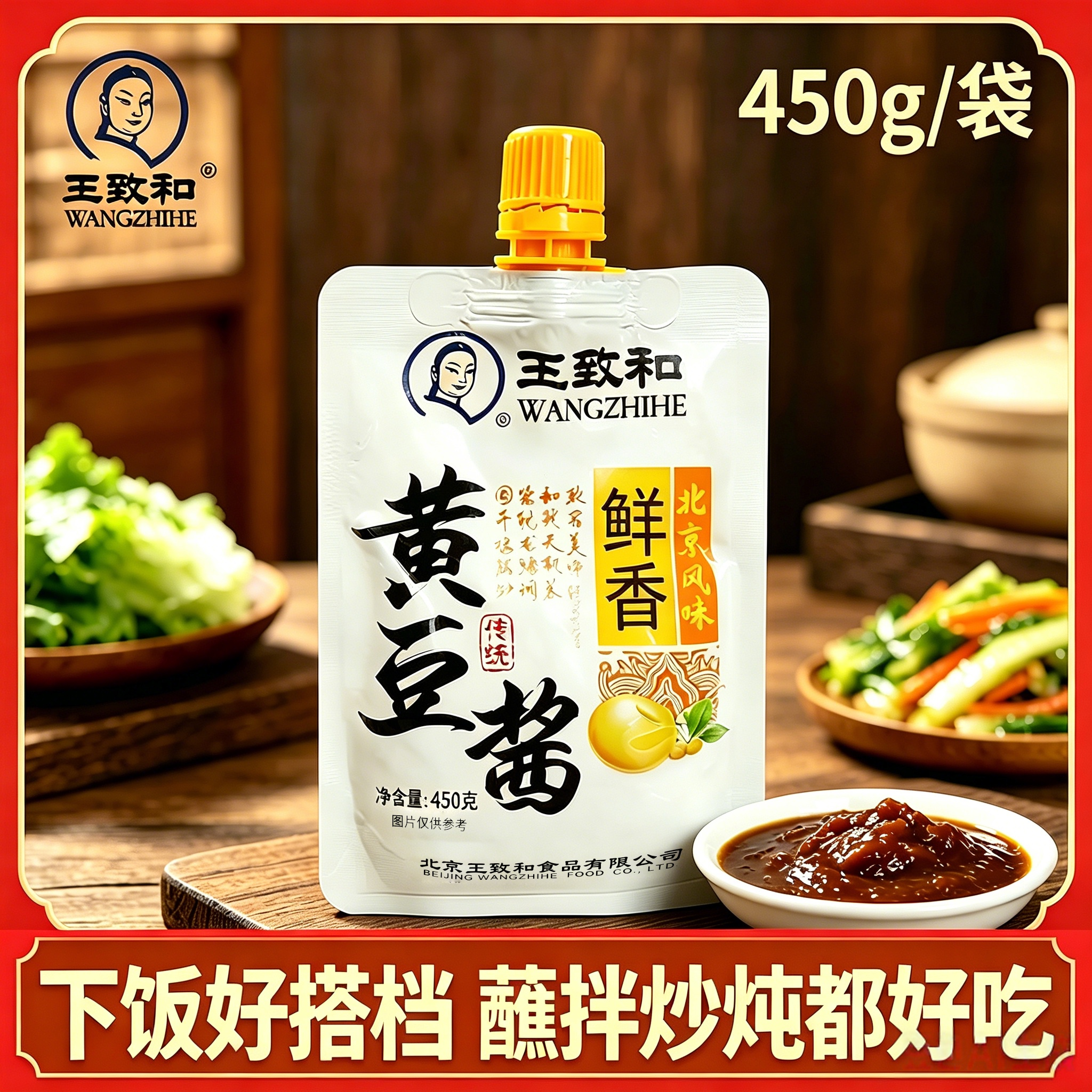 王致和黄豆酱葱伴侣袋装拌面拌饭专用酱即食下饭酱调味酱450g