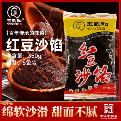 王致和红豆沙馅350g袋装豆沙包蛋黄酥汤圆元宵甜品糕点馅烘焙用